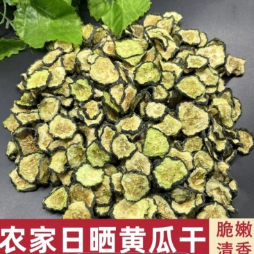 东北农家自然日晒黄瓜钱新货干度好品质高可包邮