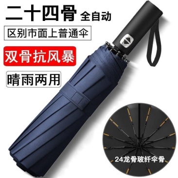 全自动折叠伞商务男士大号双人伞遮阳伞晴雨伞雨伞十骨伞