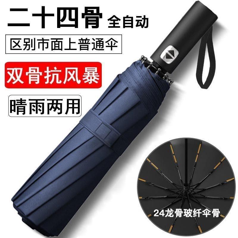 全自动折叠伞商务男士大号双人伞遮阳伞晴雨伞雨伞十骨伞