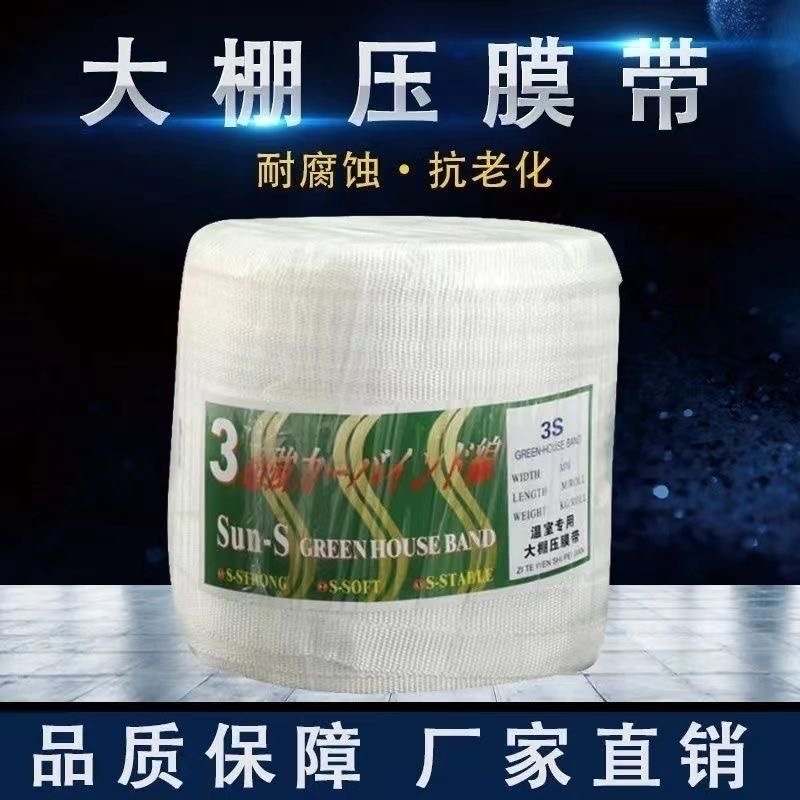 大棚压膜带卷装