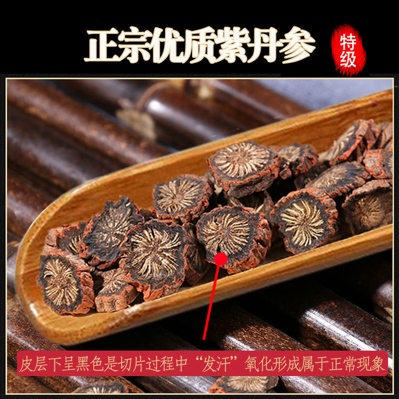 发汗紫丹参无硫正品丹参片菊花纹紫丹参野生丹参批发
