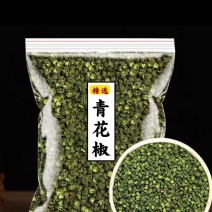 精品青花椒大量供应，货源充足，量大从优，支持免费打粉