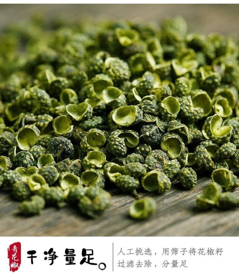 精品青花椒大量供应，货源充足，量大从优，支持免费打粉