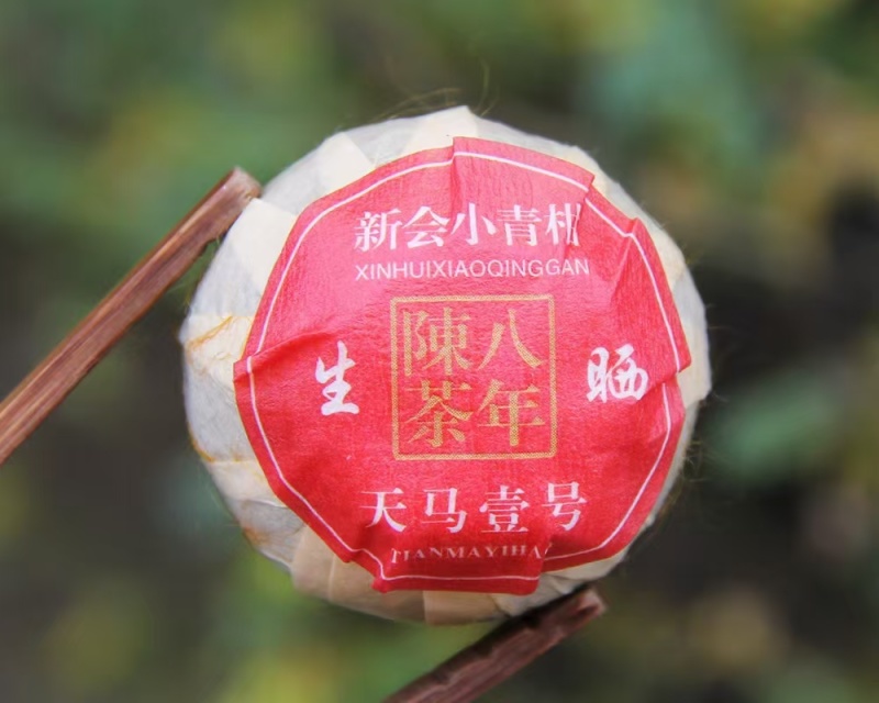 八年陈茶-天马一号小青柑