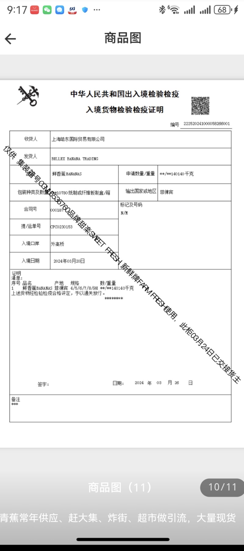 特价精品香蕉，全年大量供应，商超，电商，批发零售。