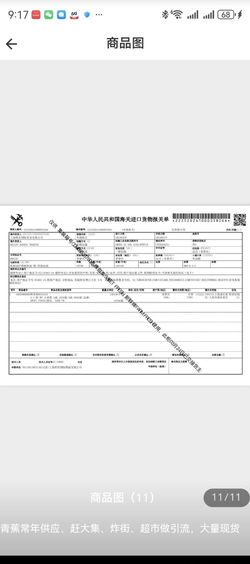 特价精品香蕉，全年大量供应，商超，电商，批发零售。