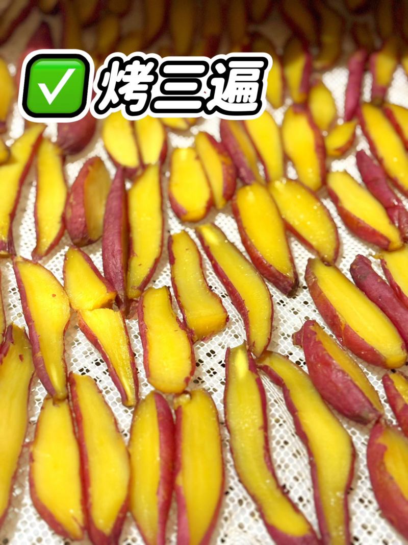 榴莲蜜薯碳烤薯干