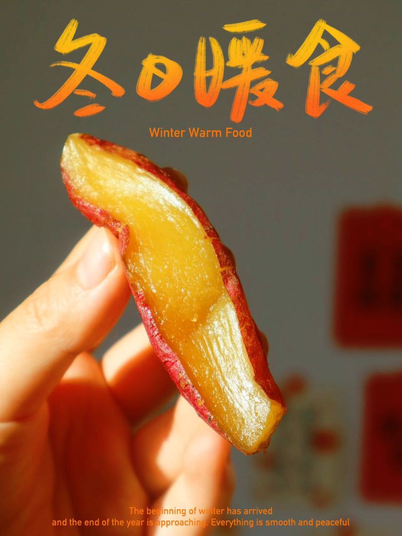 榴莲蜜薯碳烤薯干