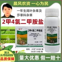 健谷健虎2甲4氯二甲胺盐二甲四氯小麦水稻田阔叶杂草农药