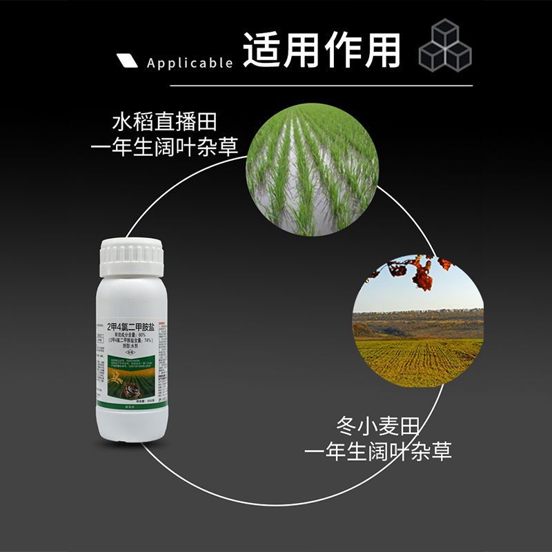 健谷健虎2甲4氯二甲胺盐二甲四氯小麦水稻田阔叶杂草农药