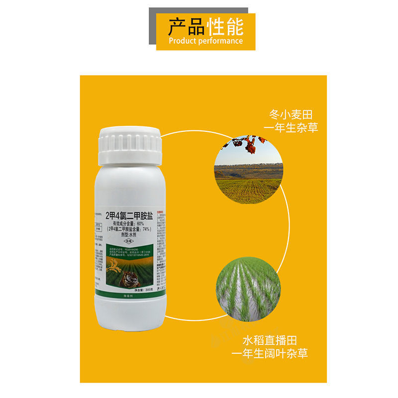 健谷健虎2甲4氯二甲胺盐二甲四氯小麦水稻田阔叶杂草农药
