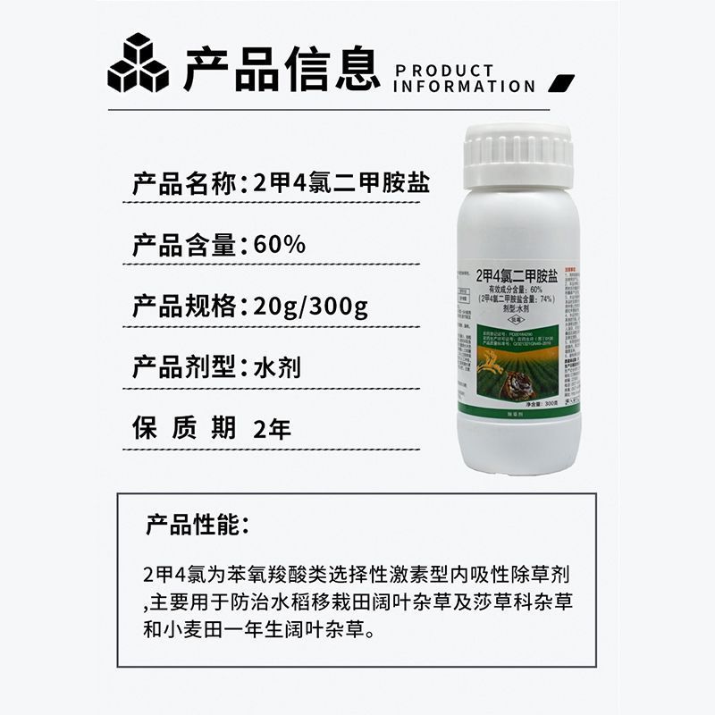 健谷健虎2甲4氯二甲胺盐二甲四氯小麦水稻田阔叶杂草农药