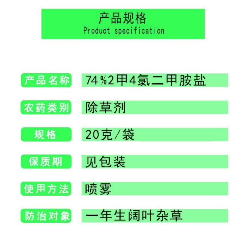 健谷健虎2甲4氯二甲胺盐二甲四氯小麦水稻田阔叶杂草农药
