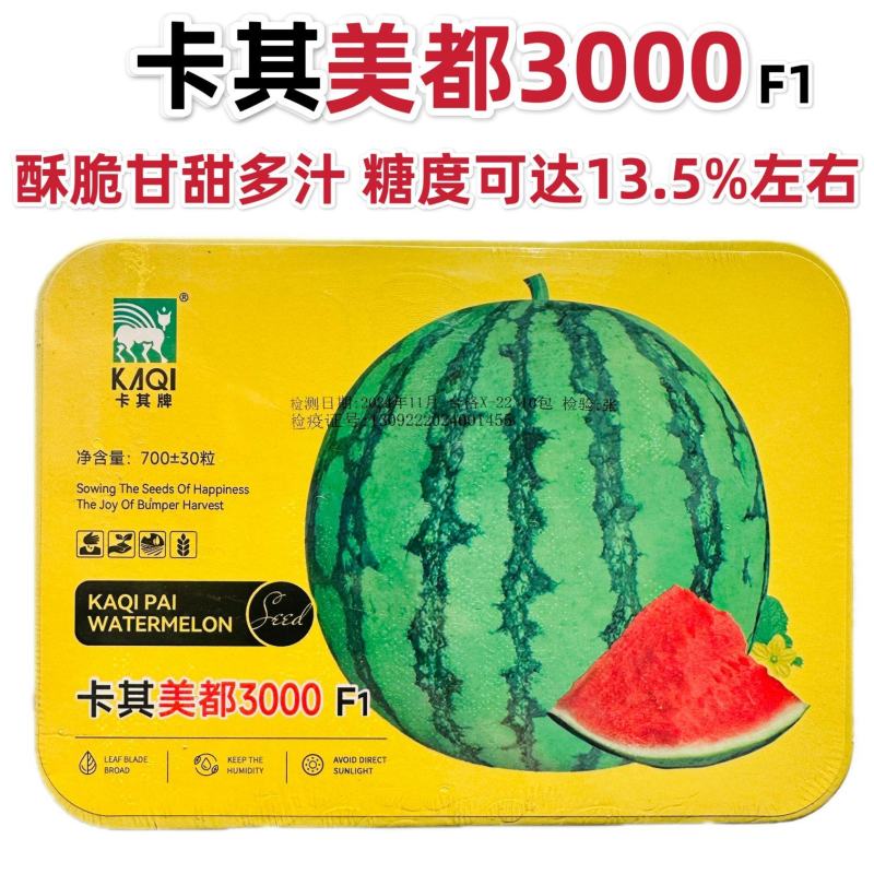 卡其美都3000西瓜种子杂交超甜西瓜种子酥脆甘甜多汁美都