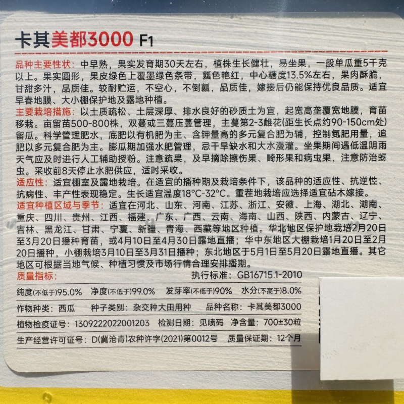 卡其美都3000西瓜种子杂交超甜西瓜种子酥脆甘甜多汁美都