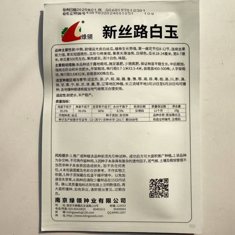 新丝路白玉丝瓜种子表皮光滑油亮白绿色白皮丝瓜种子汤汁白色