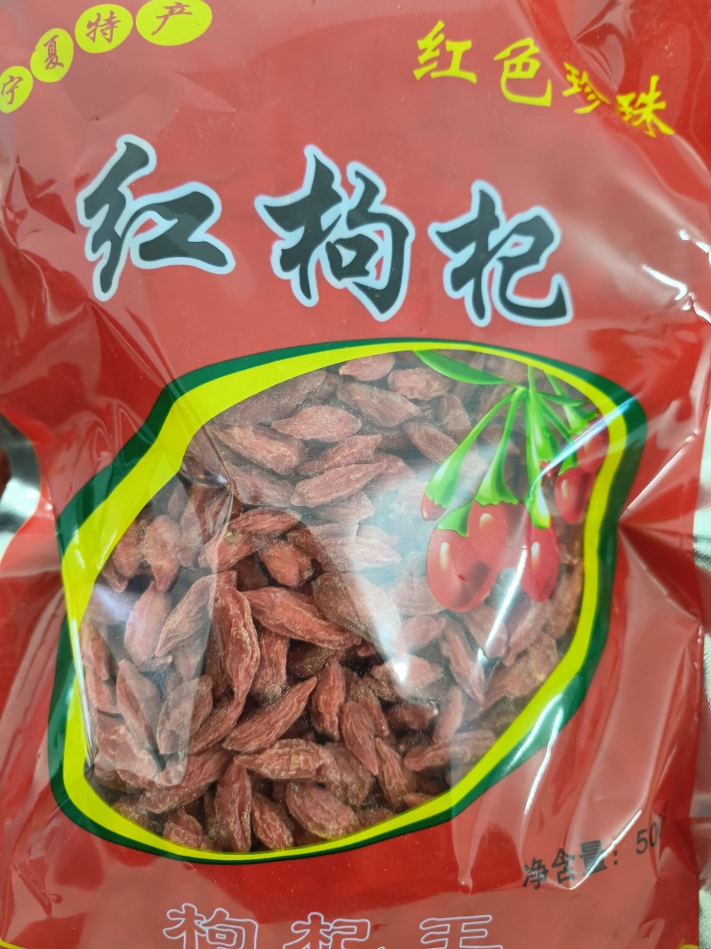枸杞入药泡茶皆可优质枸杞物美价廉