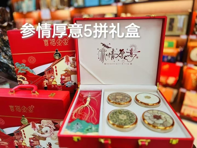 各种参类礼盒，年会，送人，伴手礼，可按需定制