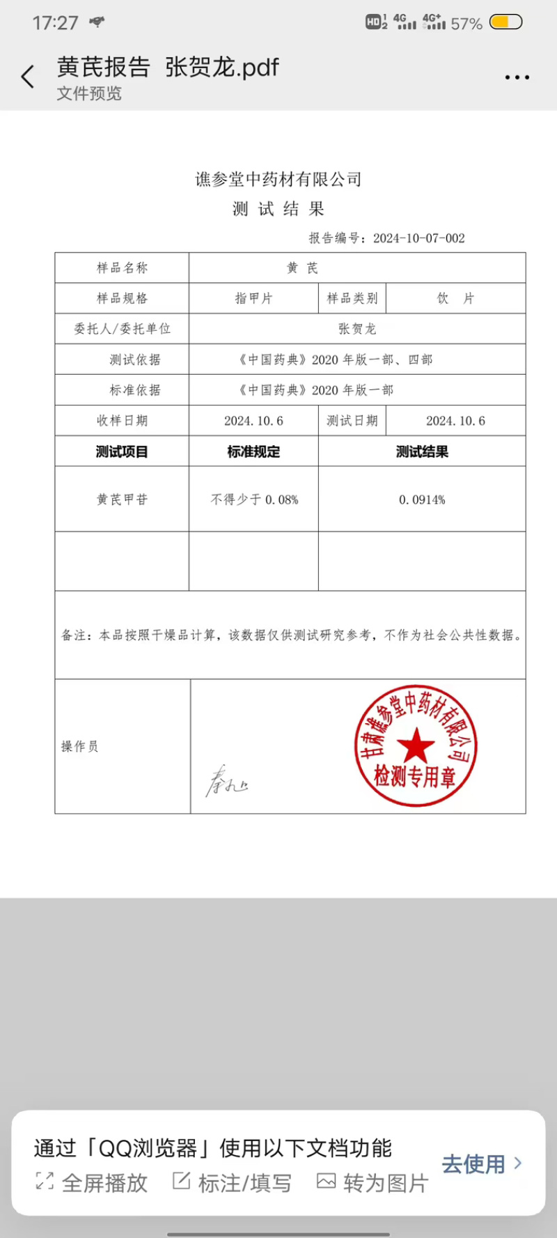 优选保含量黄芪条