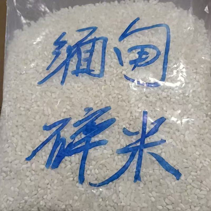 缅甸碎米大量供应，一手货源，品质保证，欢迎来电合作