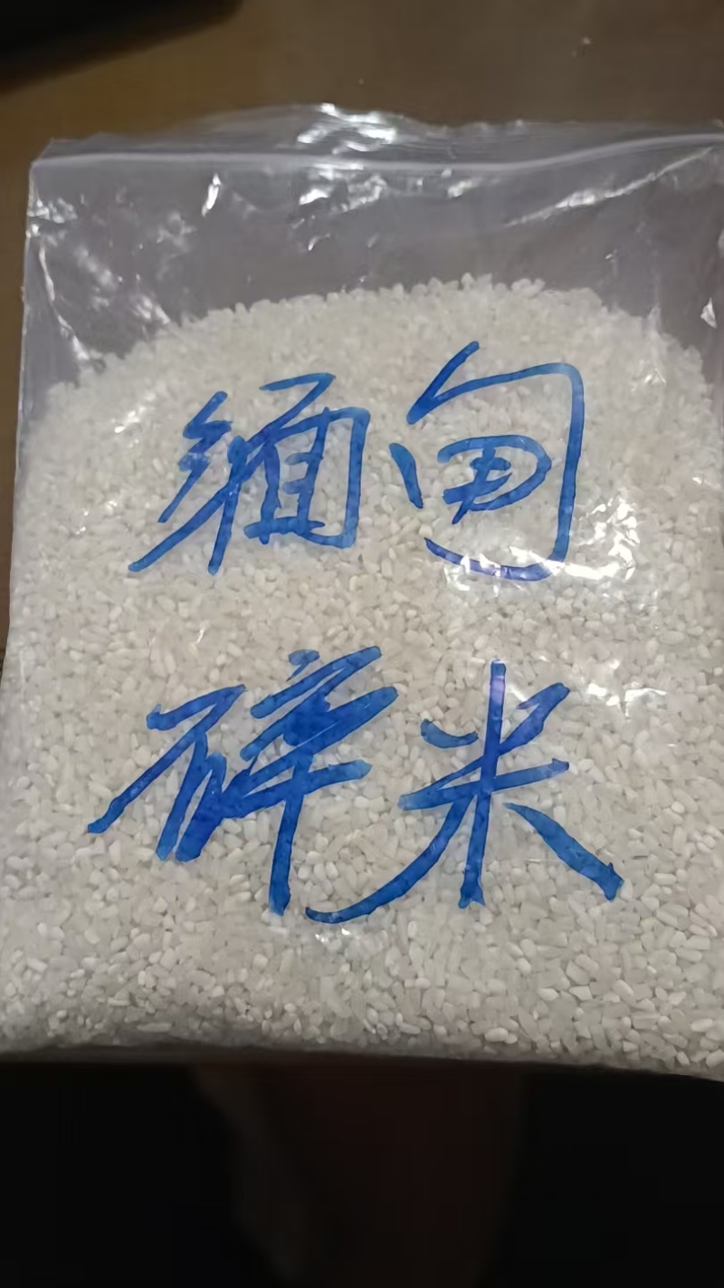 缅甸碎米大量供应，一手货源，品质保证，欢迎来电合作