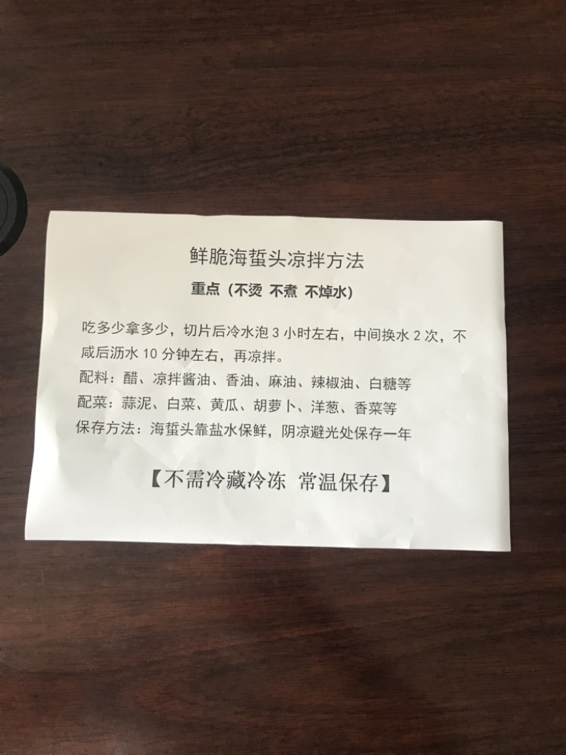 正宗黄海海蜇