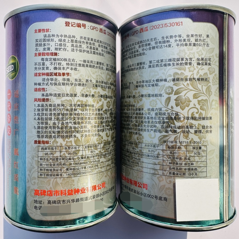 冰糖美都西瓜种子耐裂大红瓤糖度14抗病大果高产西瓜种子