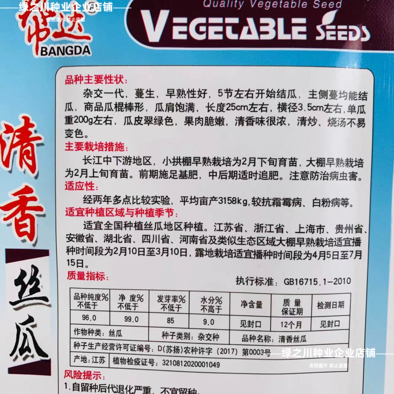 帮达青美丝瓜种子清香丝瓜种子翠绿油亮香丝瓜种籽杂交高产