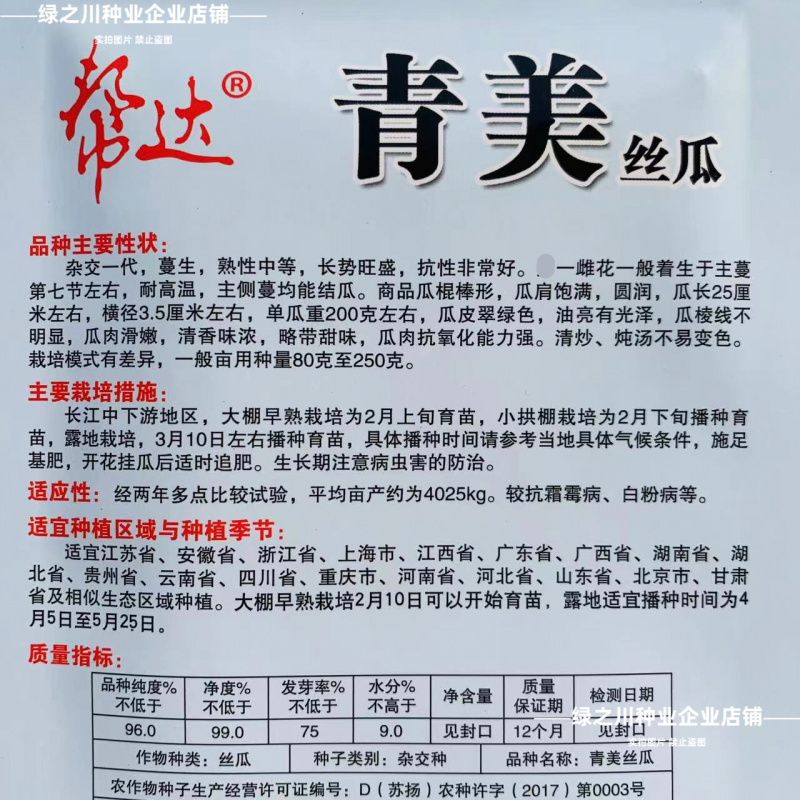 帮达青美丝瓜种子清香丝瓜种子翠绿油亮香丝瓜种籽杂交高产