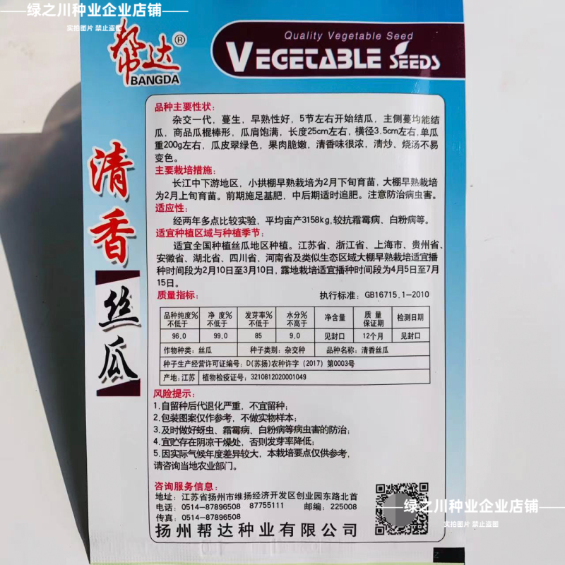 帮达青美丝瓜种子清香丝瓜种子翠绿油亮香丝瓜种籽杂交高产