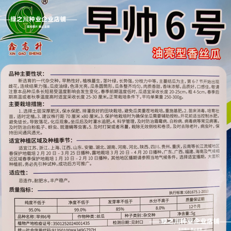 早帅6号油亮型香丝瓜种子早熟油绿短棒丝瓜种子香甜春季蔬菜