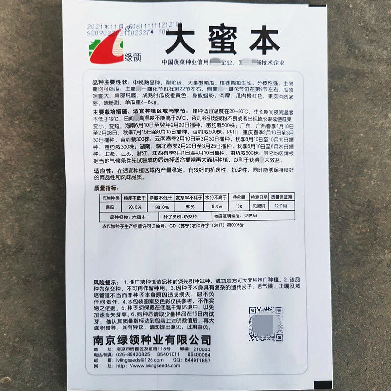 蜜本南瓜种子，蜜本南瓜种子，南瓜种子，南瓜种子