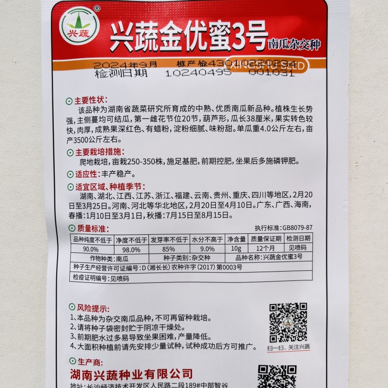 蜜本南瓜种子，蜜本南瓜种子，南瓜种子，南瓜种子