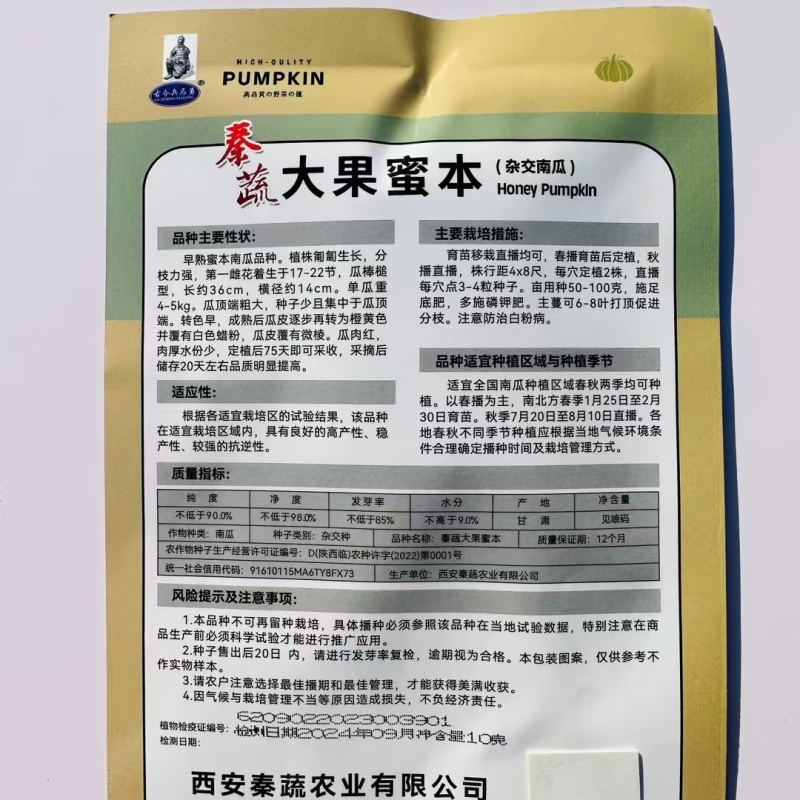 蜜本南瓜种子，蜜本南瓜种子，南瓜种子，南瓜种子