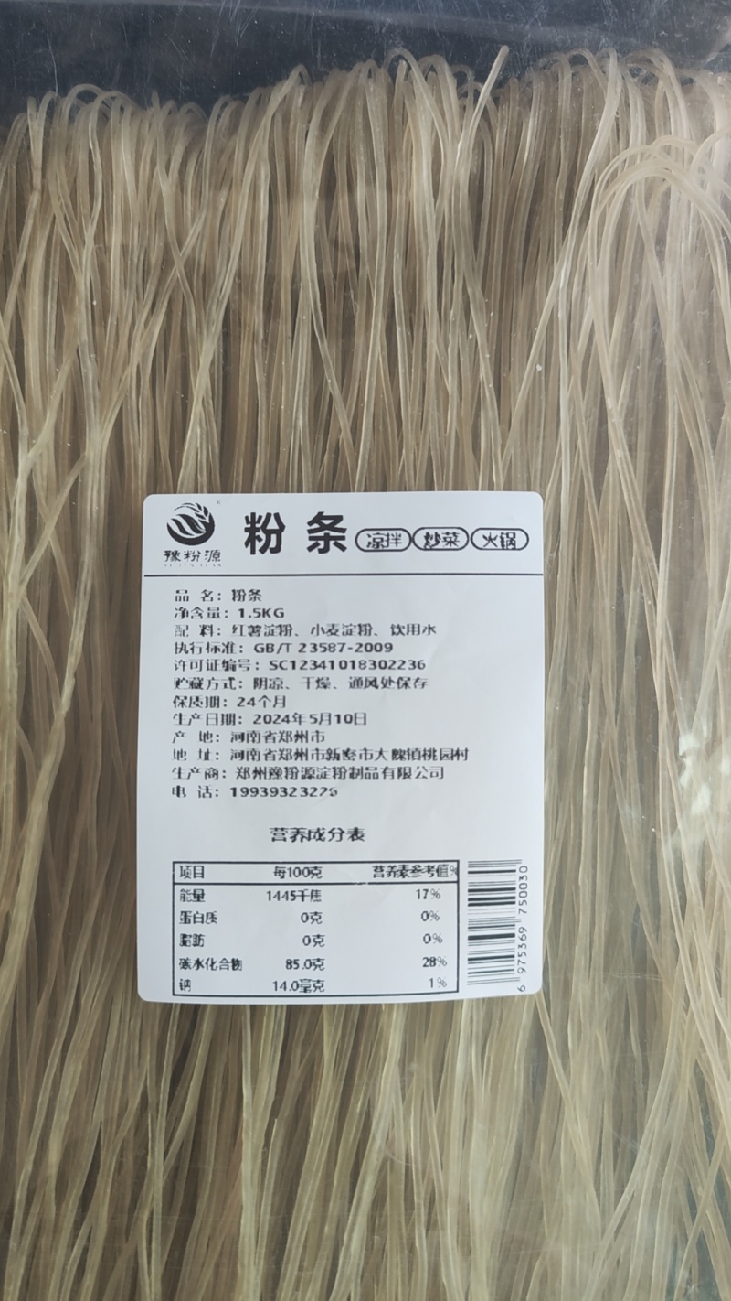 【牛商推荐】电商平台专用粉条量大从优足斤足两