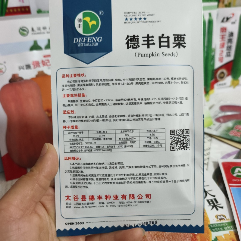 德丰白栗南瓜种子春播中熟厚扁圆形肉粉质老南瓜