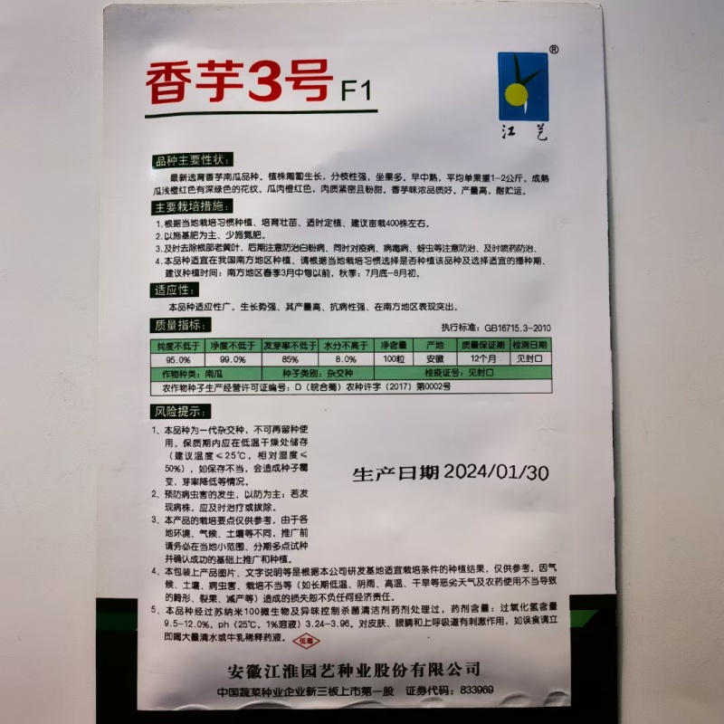 绿亨香芋南瓜种籽浓香甜糯香芋南瓜种子香芋味南瓜种孑