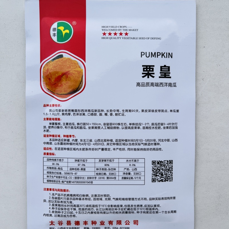 绿亨香芋南瓜种籽浓香甜糯香芋南瓜种子香芋味南瓜种孑