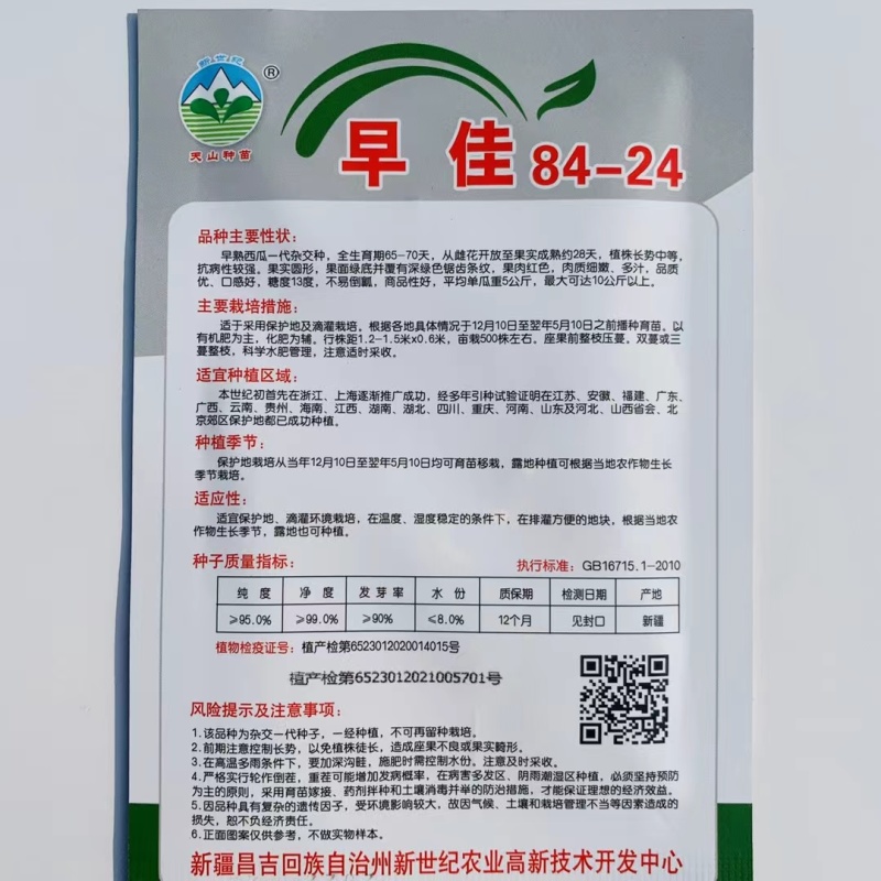 正宗新疆天山早佳8424西瓜种子早熟高产春秋大棚基地84