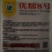 优糯8号