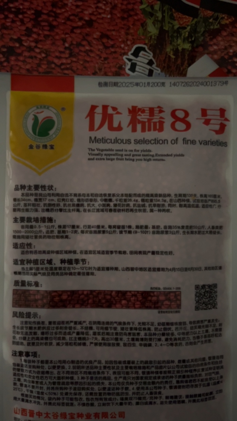 优糯8号