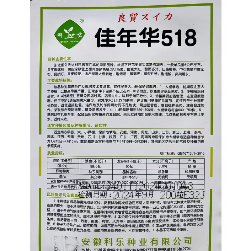 纯正美都大齐1000美都西瓜种子高糖皮薄抗裂高产西瓜种子