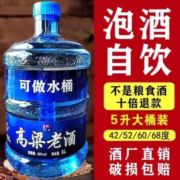 包邮）42度52度60度68度高粱白酒大桶装粮食原浆老酒