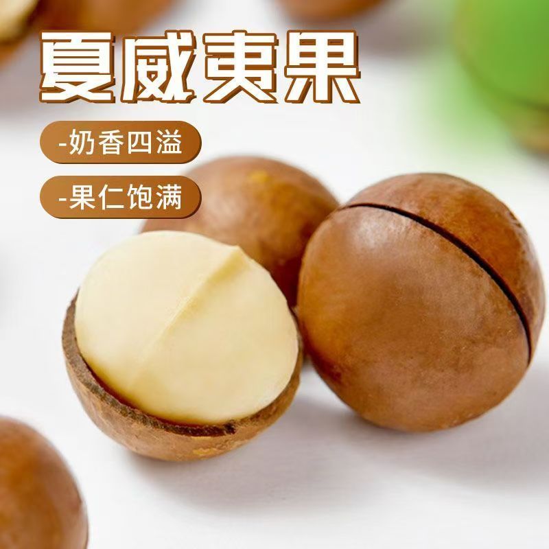 夏威夷坚果专卖