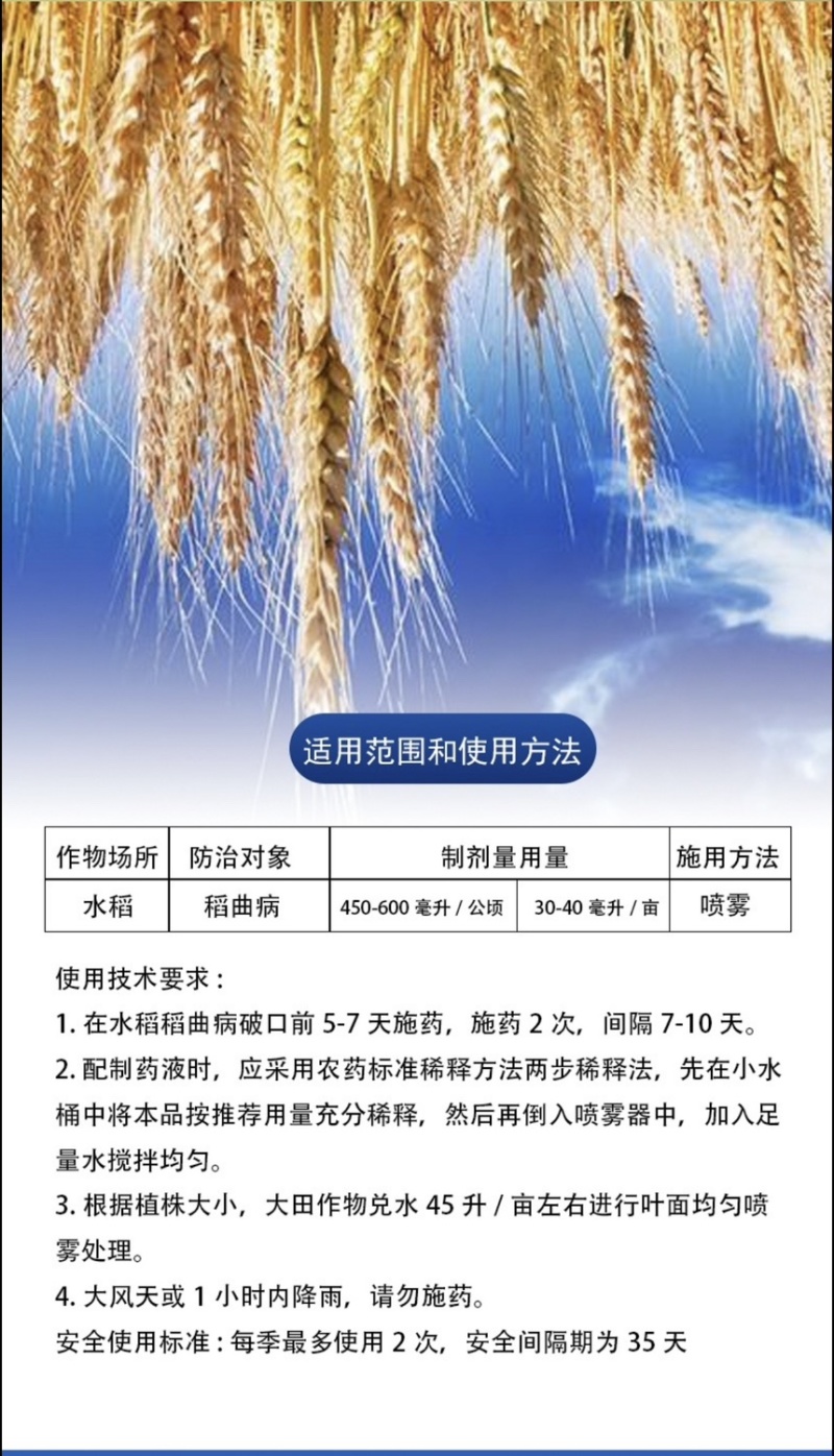 建农30%肟菌·戊唑醇水稻稻曲病农药杀菌剂
