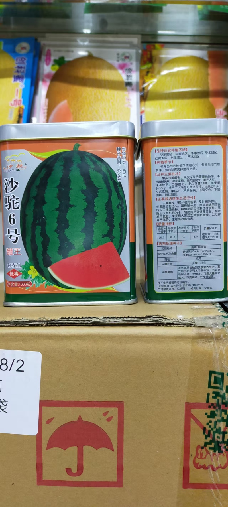 甜王西瓜种子甜王~沙驼6号.懒汉含糖量高，大果，耐重茬
