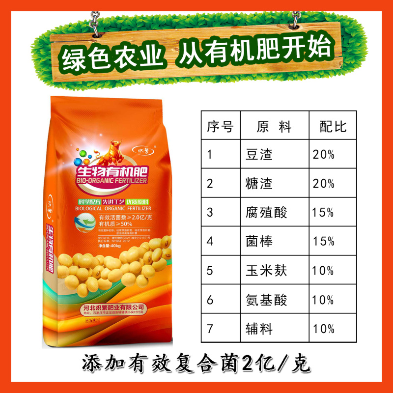 生物有机肥2亿有效活菌植物源原料源头厂家大棚蔬菜果树农作