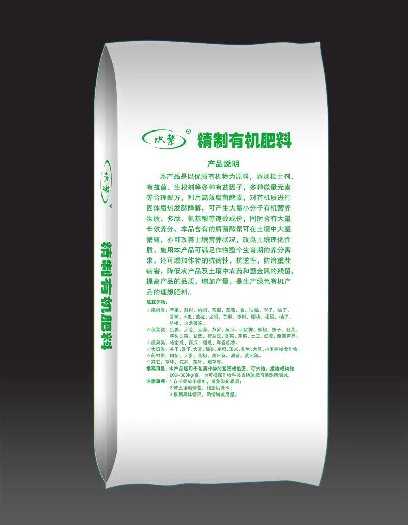 炽繁精致有机肥改良土壤板结瓜果蔬菜通用肥料