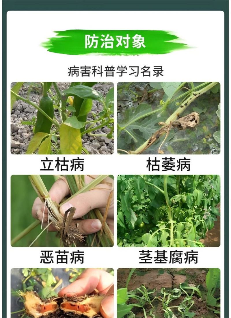 邦安丰30%甲霜恶霉灵立枯病农用土壤消毒正品农药杀菌剂