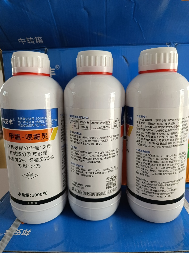 邦安丰30%甲霜恶霉灵立枯病农用土壤消毒正品农药杀菌剂